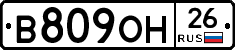 В809ОН26 - 