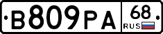 В809РА68 - 