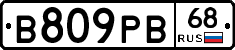 В809РВ68 - 