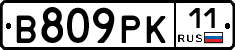 В809РК11 - 