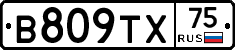 В809ТХ75 - 