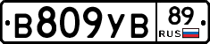 В809УВ89 - 