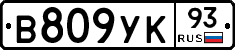 В809УК93 - 