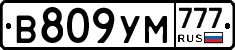 В809УМ777 - 