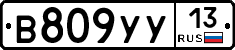 В809УУ13 - 