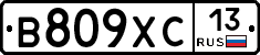 В809ХС13 - 