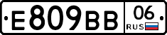 Е809ВВ06 - 