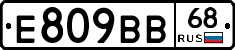 Е809ВВ68 - 