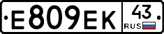 Е809ЕК43 - 