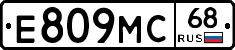 Е809МС68 - 
