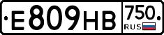Е809НВ750 - 