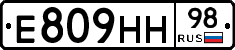 Е809НН98 - 