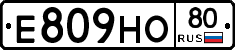 Е809НО80 - 
