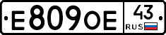 Е809ОЕ43 - 