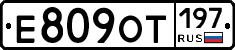 Е809ОТ197 - 