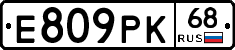 Е809РК68 - 
