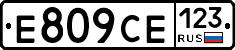 Е809СЕ123 - 