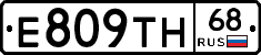 Е809ТН68 - 