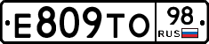 Е809ТО98 - 