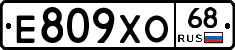 Е809ХО68 - 
