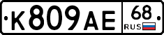 К809АЕ68 - 