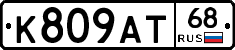 К809АТ68 - 