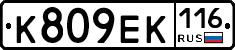 К809ЕК116 - 