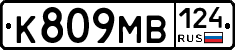 К809МВ124 - 