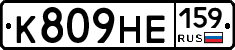 К809НЕ159 - 