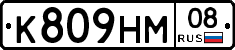 К809НМ08 - 