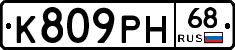 К809РН68 - 