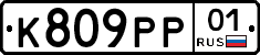 К809РР01 - 