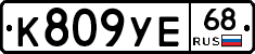 К809УЕ68 - 