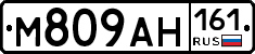М809АН161 - 