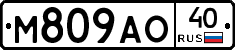 М809АО40 - 