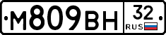 М809ВН32 - 