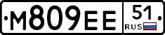 М809ЕЕ51 - 