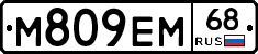 М809ЕМ68 - 