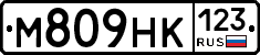 М809НК123 - 