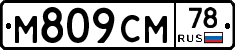 М809СМ78 - 
