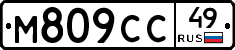 М809СС49 - 