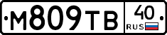 М809ТВ40 - 