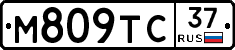 М809ТС37 - 