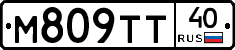 М809ТТ40 - 