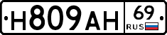 Н809АН69 - 