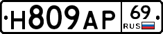Н809АР69 - 
