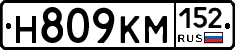 Н809КМ152 - 