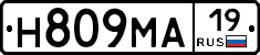 Н809МА19 - 