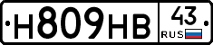 Н809НВ43 - 