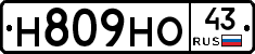 Н809НО43 - 